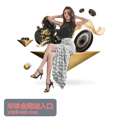 华体会网站入口安全访问提示